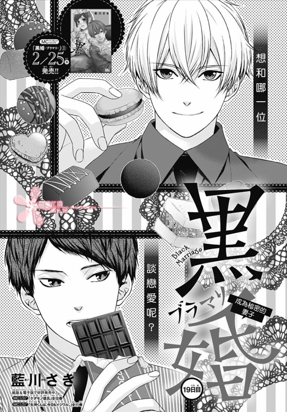 《黑婚》漫画最新章节第19话免费下拉式在线观看章节第【1】张图片