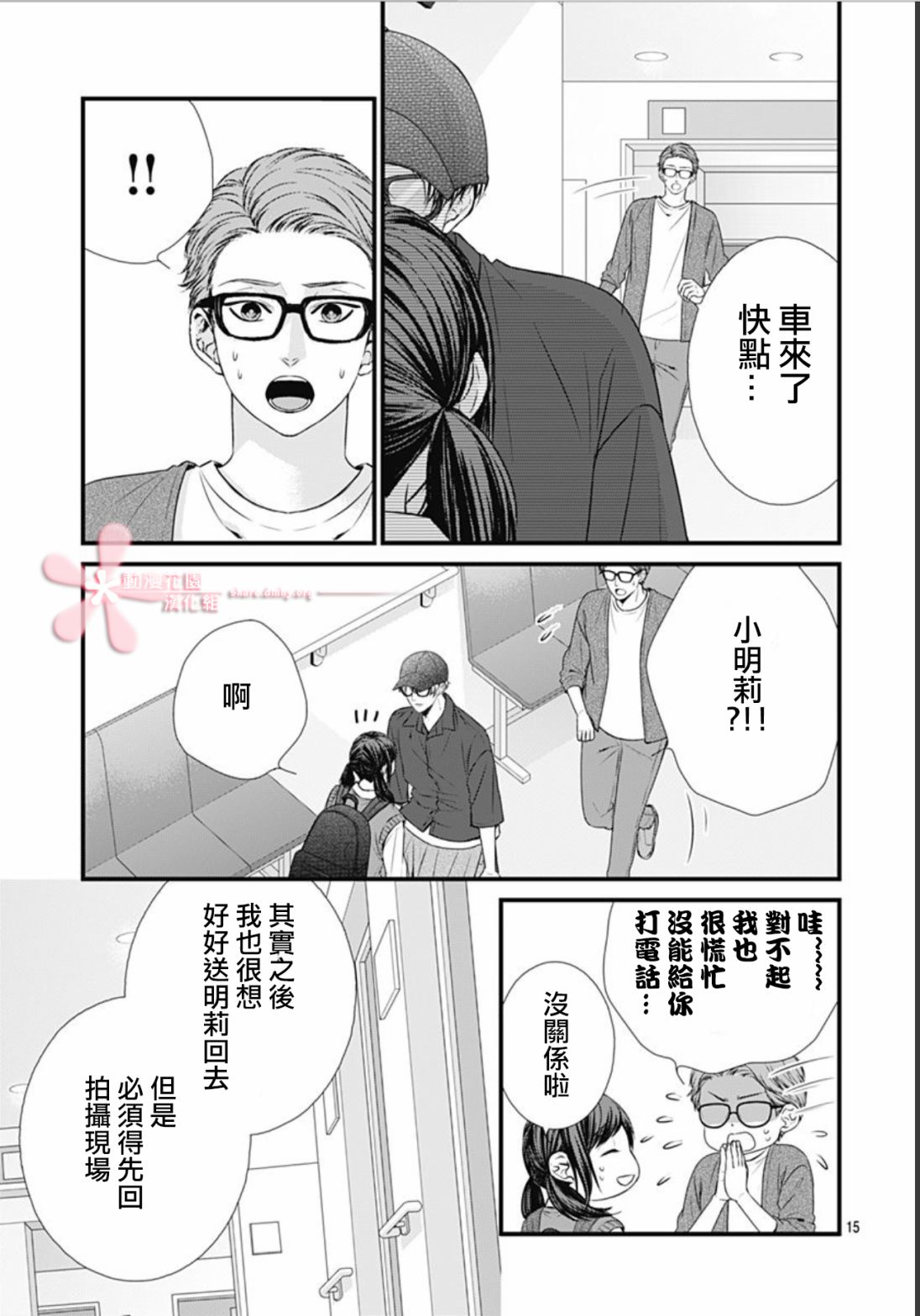 《黑婚》漫画最新章节第24话免费下拉式在线观看章节第【15】张图片