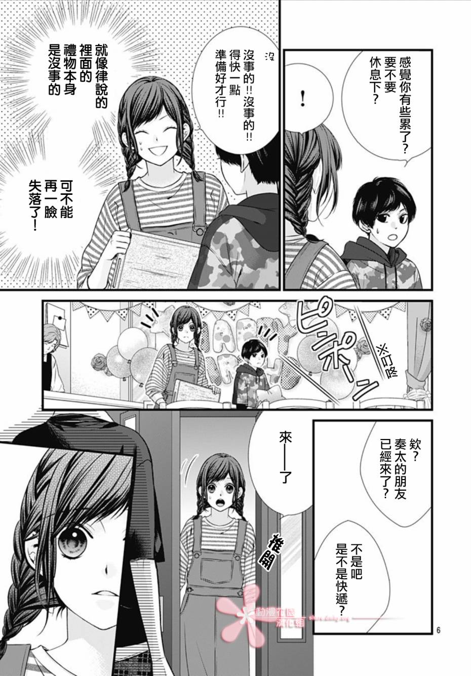 《黑婚》漫画最新章节第14话免费下拉式在线观看章节第【6】张图片