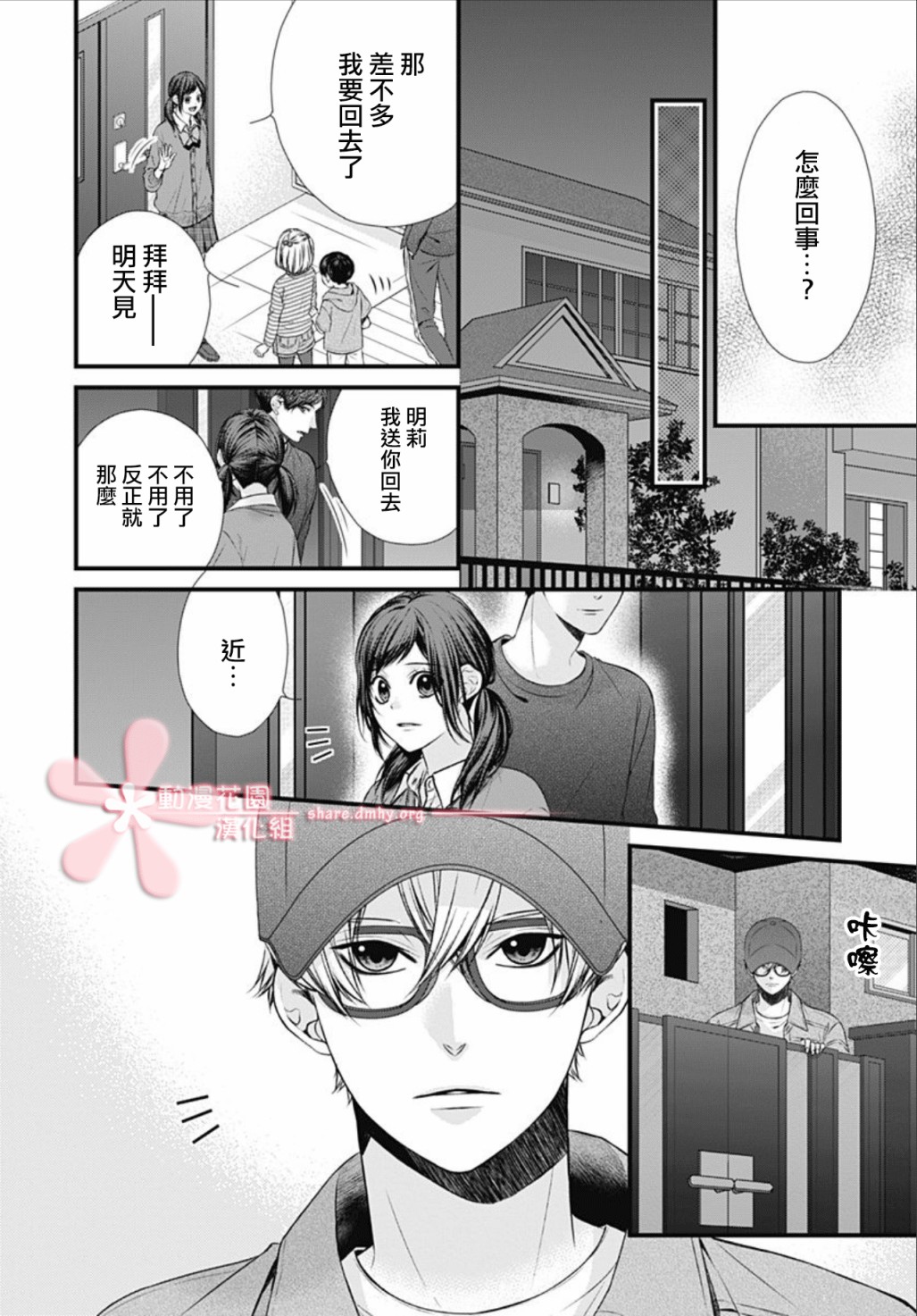 《黑婚》漫画最新章节第6话免费下拉式在线观看章节第【18】张图片