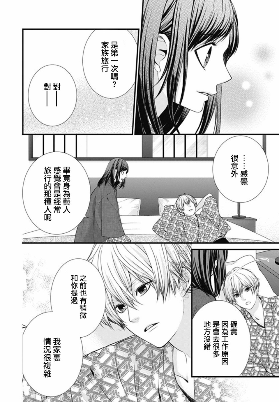 《黑婚》漫画最新章节第9话免费下拉式在线观看章节第【14】张图片