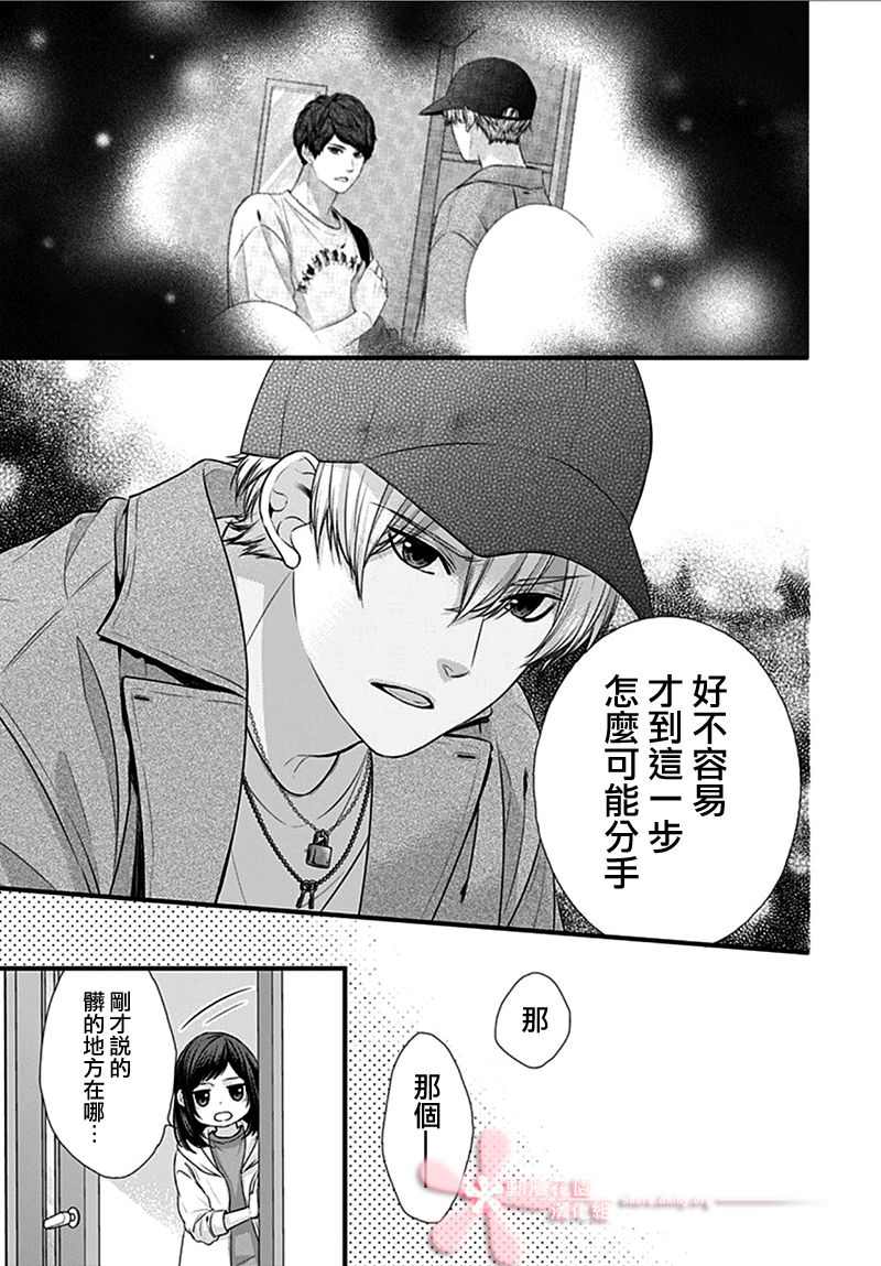 《黑婚》漫画最新章节第21话免费下拉式在线观看章节第【12】张图片