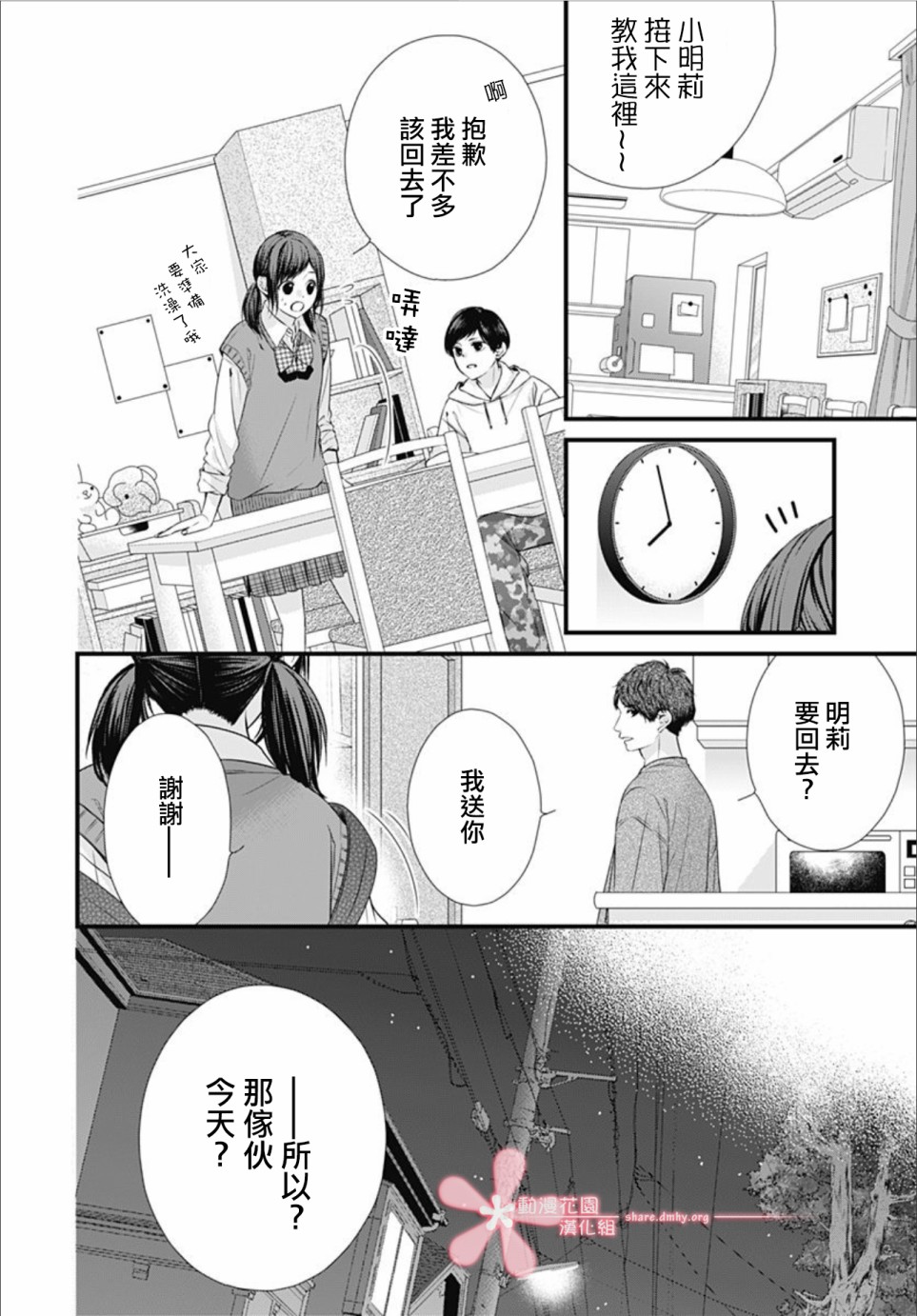 《黑婚》漫画最新章节第10话免费下拉式在线观看章节第【10】张图片