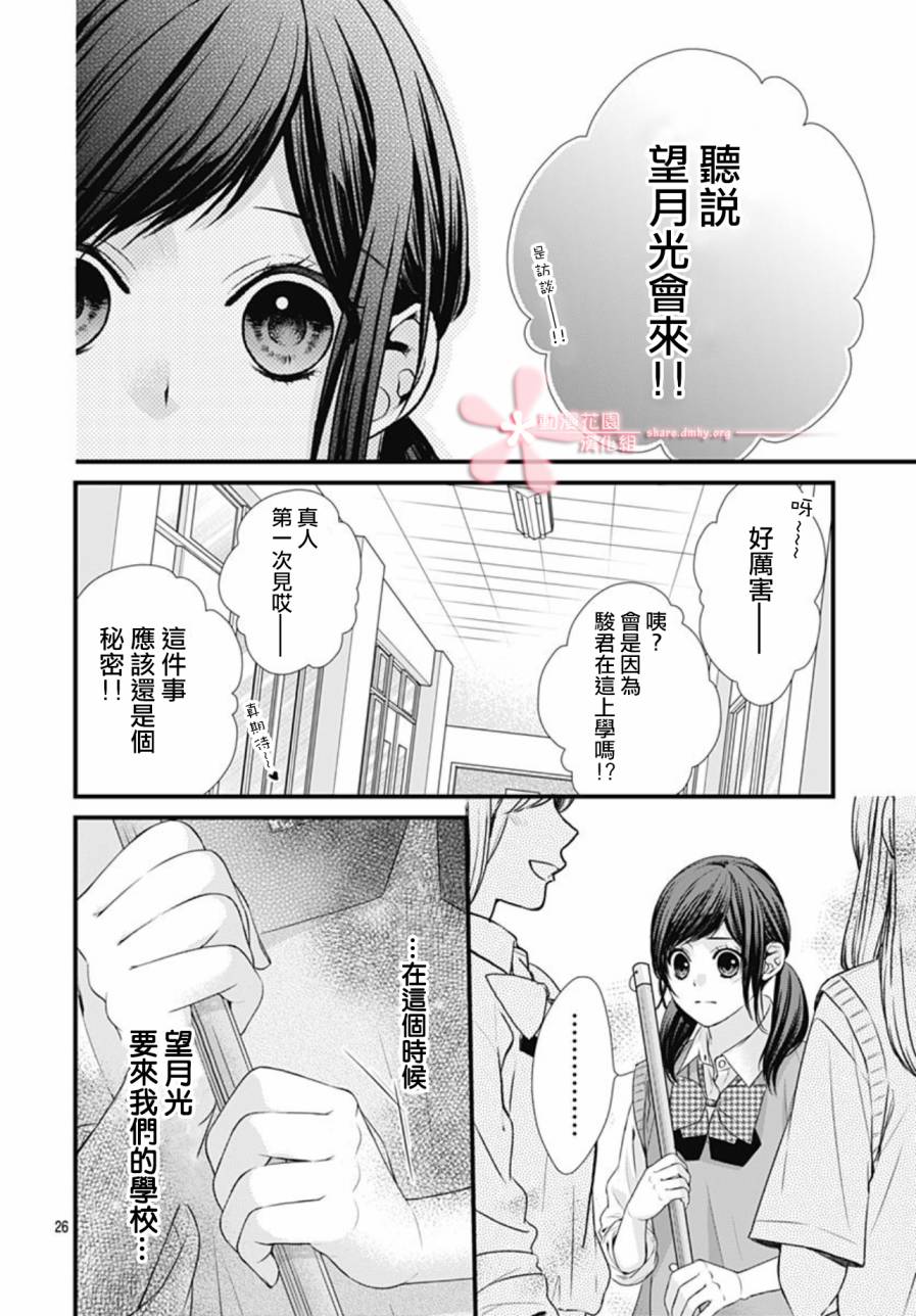 《黑婚》漫画最新章节第27话免费下拉式在线观看章节第【25】张图片