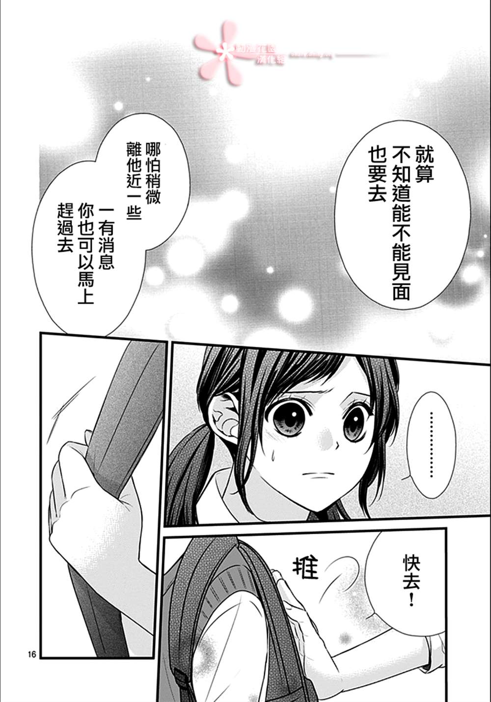 《黑婚》漫画最新章节第23话免费下拉式在线观看章节第【16】张图片