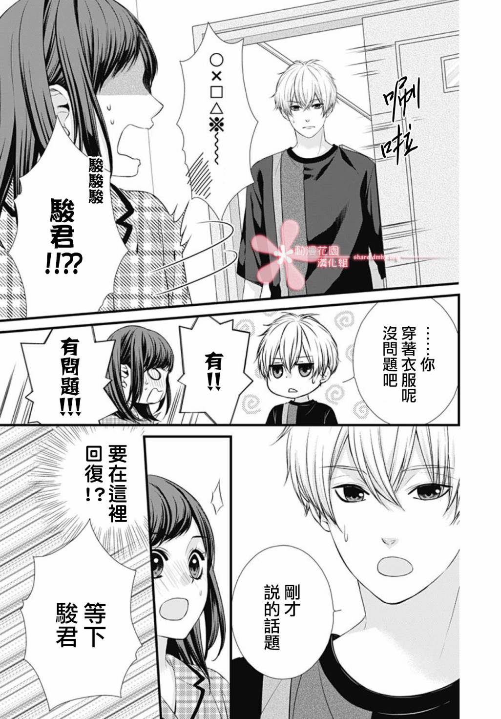 《黑婚》漫画最新章节第25话免费下拉式在线观看章节第【21】张图片