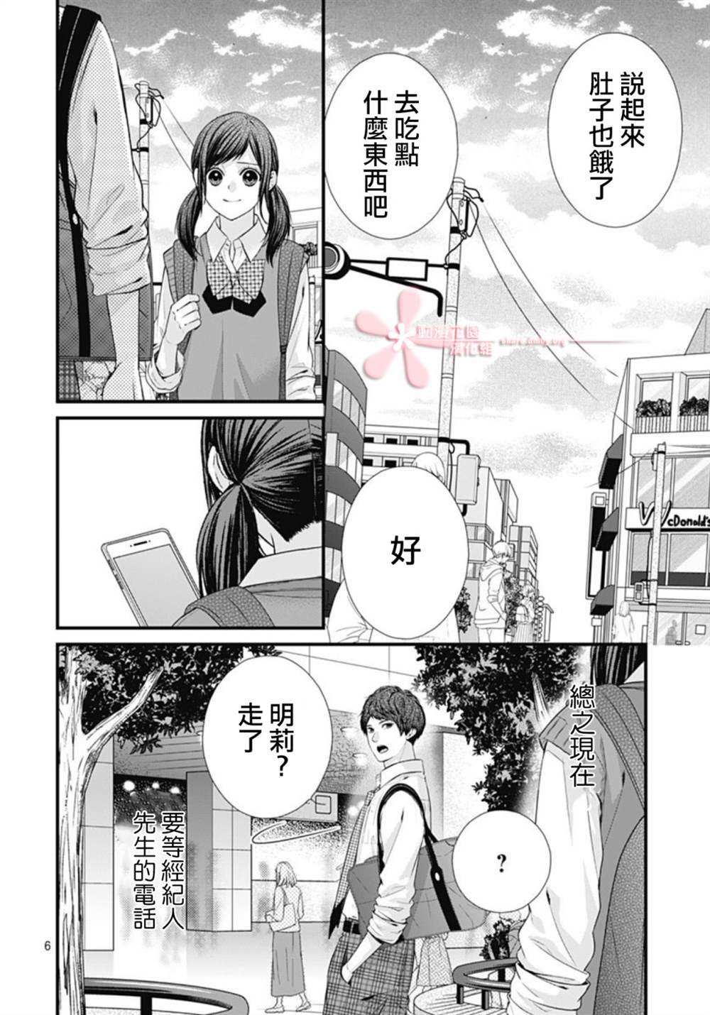 《黑婚》漫画最新章节第23话免费下拉式在线观看章节第【6】张图片