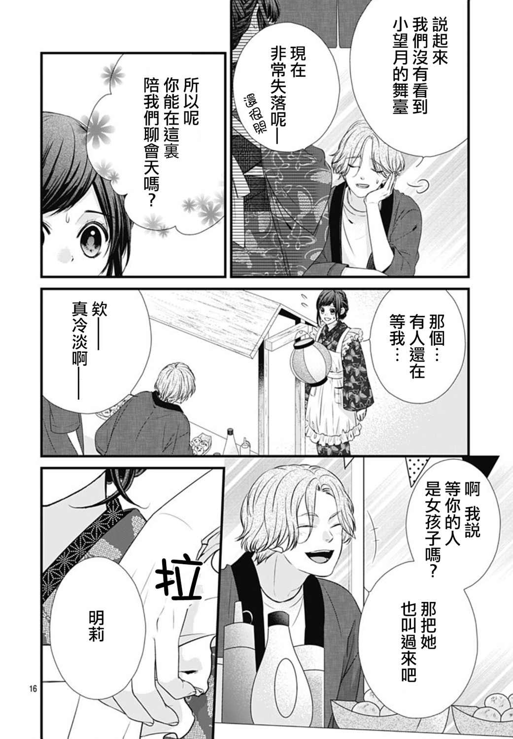 《黑婚》漫画最新章节第28话免费下拉式在线观看章节第【16】张图片