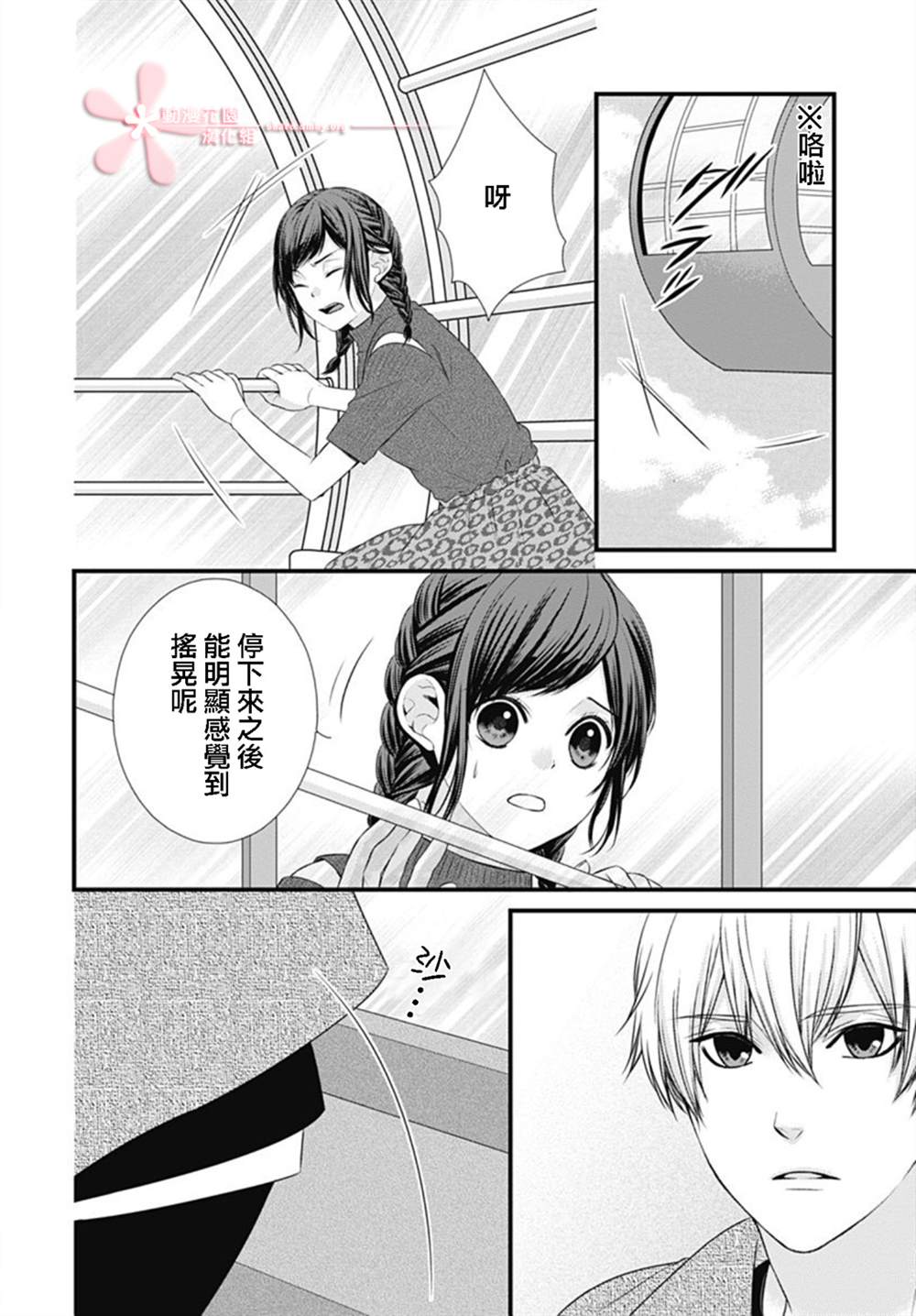 《黑婚》漫画最新章节第17话免费下拉式在线观看章节第【20】张图片