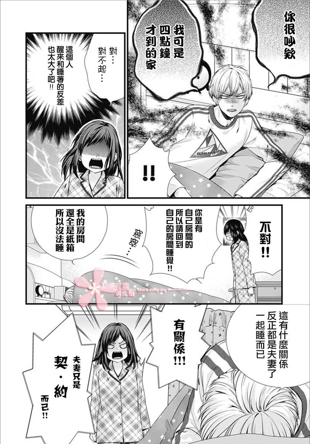 《黑婚》漫画最新章节第3话免费下拉式在线观看章节第【12】张图片