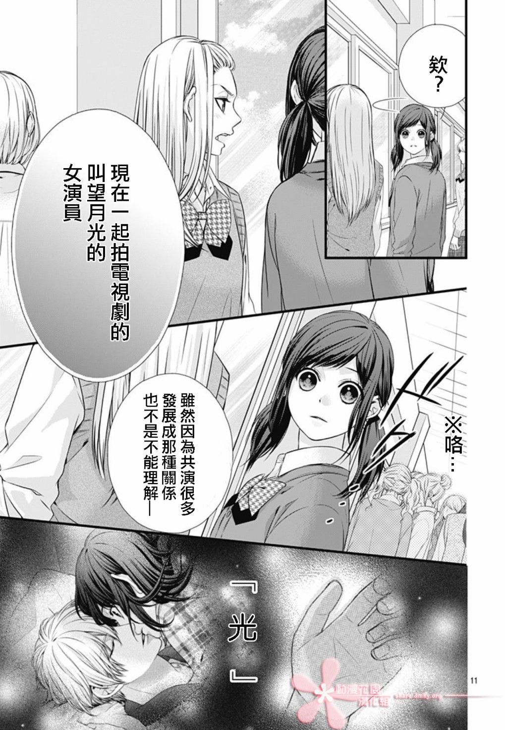 《黑婚》漫画最新章节第6话免费下拉式在线观看章节第【11】张图片