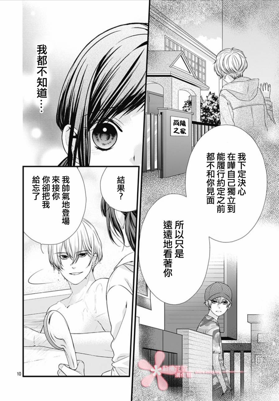 《黑婚》漫画最新章节第27话免费下拉式在线观看章节第【9】张图片