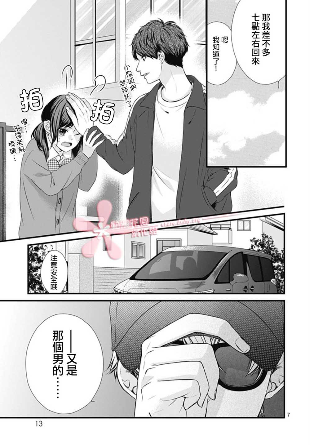 《黑婚》漫画最新章节第1话免费下拉式在线观看章节第【6】张图片