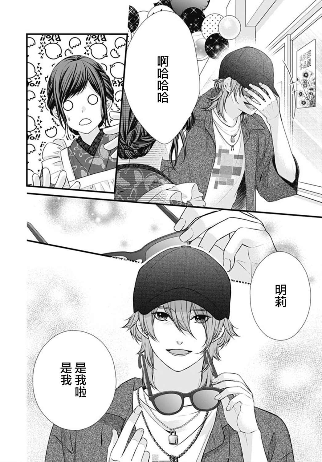 《黑婚》漫画最新章节第28话免费下拉式在线观看章节第【10】张图片