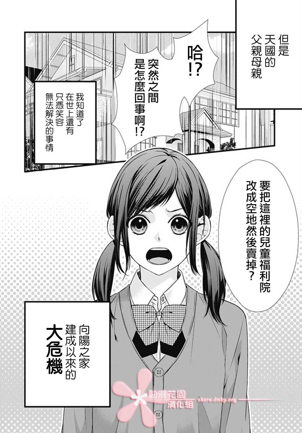 《黑婚》漫画最新章节第1话免费下拉式在线观看章节第【7】张图片