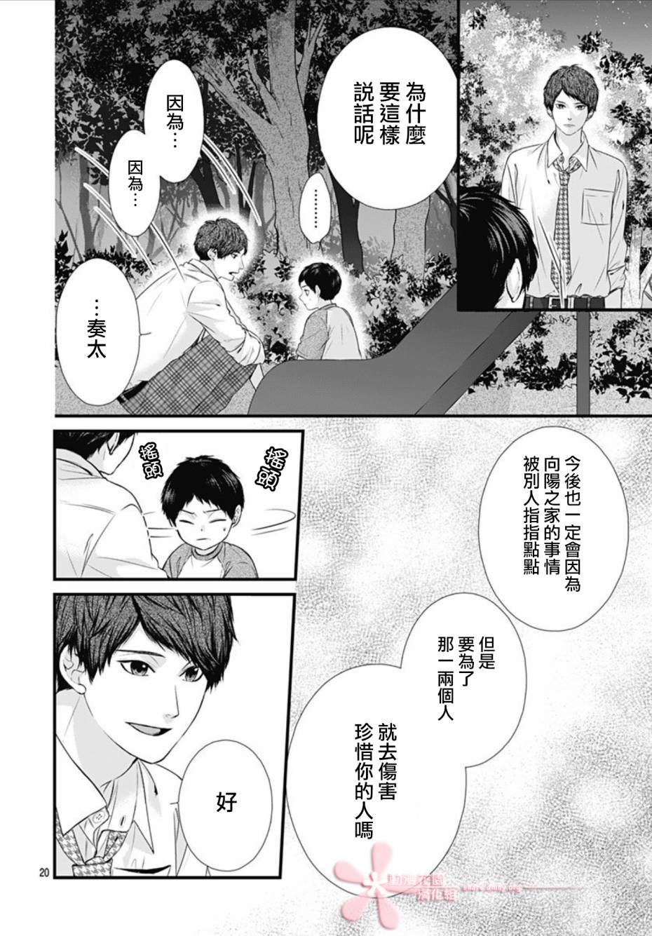 《黑婚》漫画最新章节第12话免费下拉式在线观看章节第【20】张图片