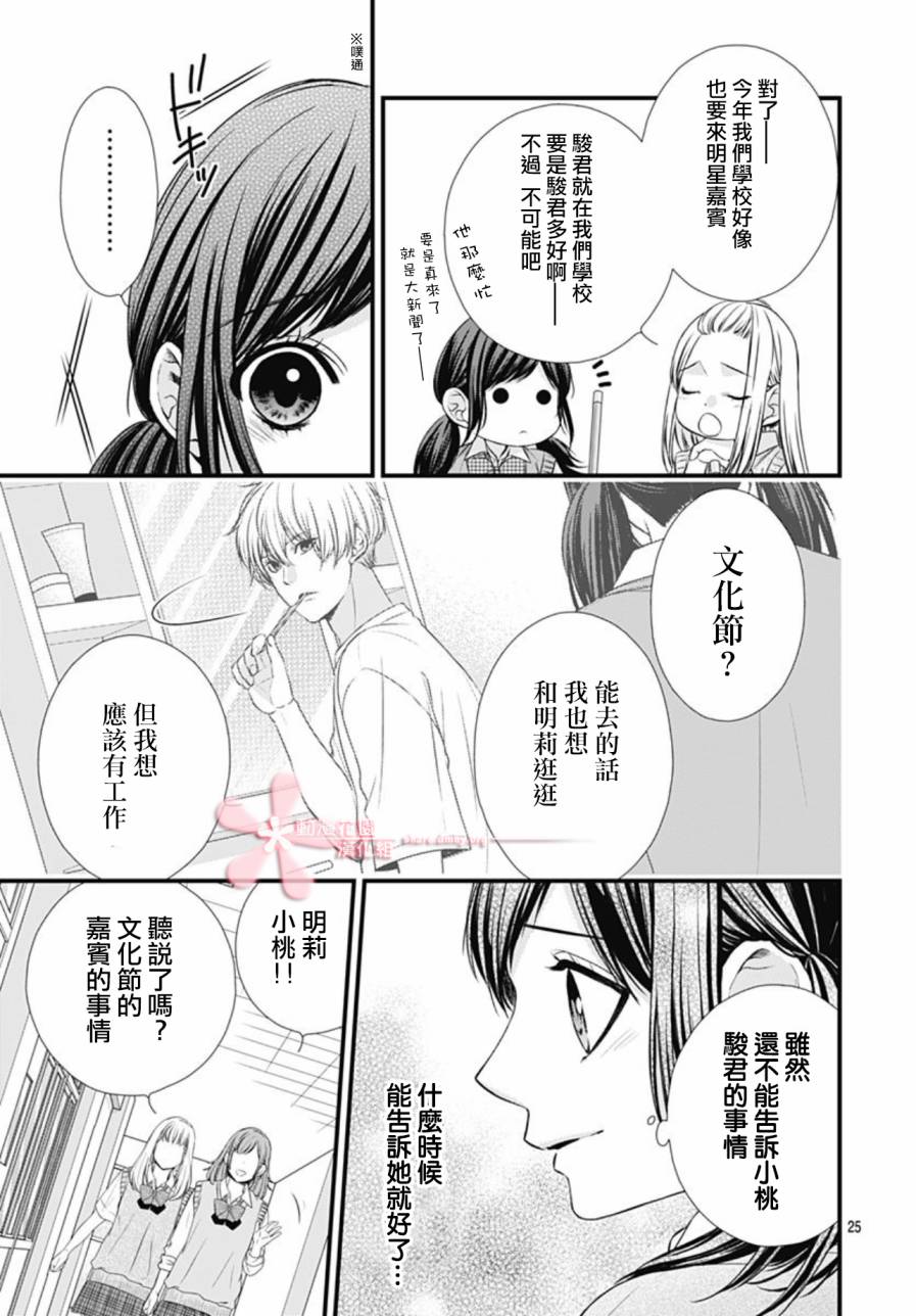 《黑婚》漫画最新章节第27话免费下拉式在线观看章节第【24】张图片