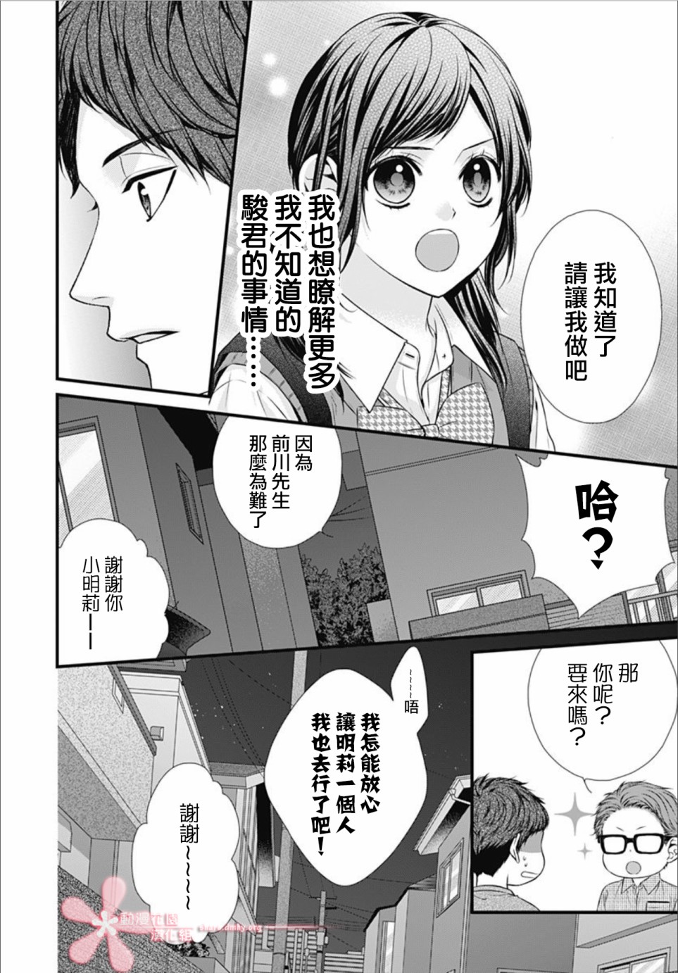 《黑婚》漫画最新章节第10话免费下拉式在线观看章节第【16】张图片