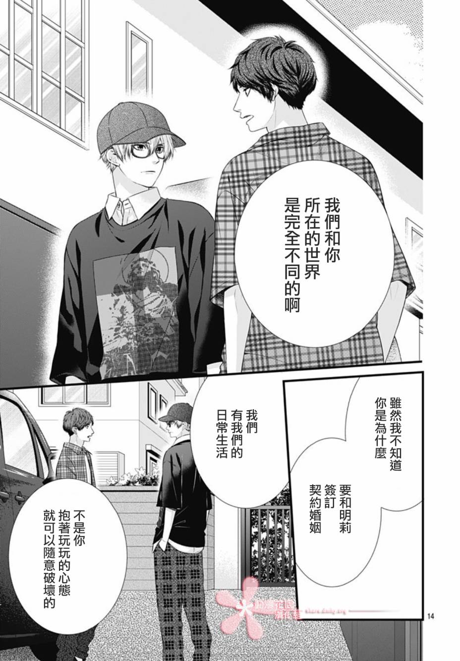 《黑婚》漫画最新章节第14话免费下拉式在线观看章节第【14】张图片