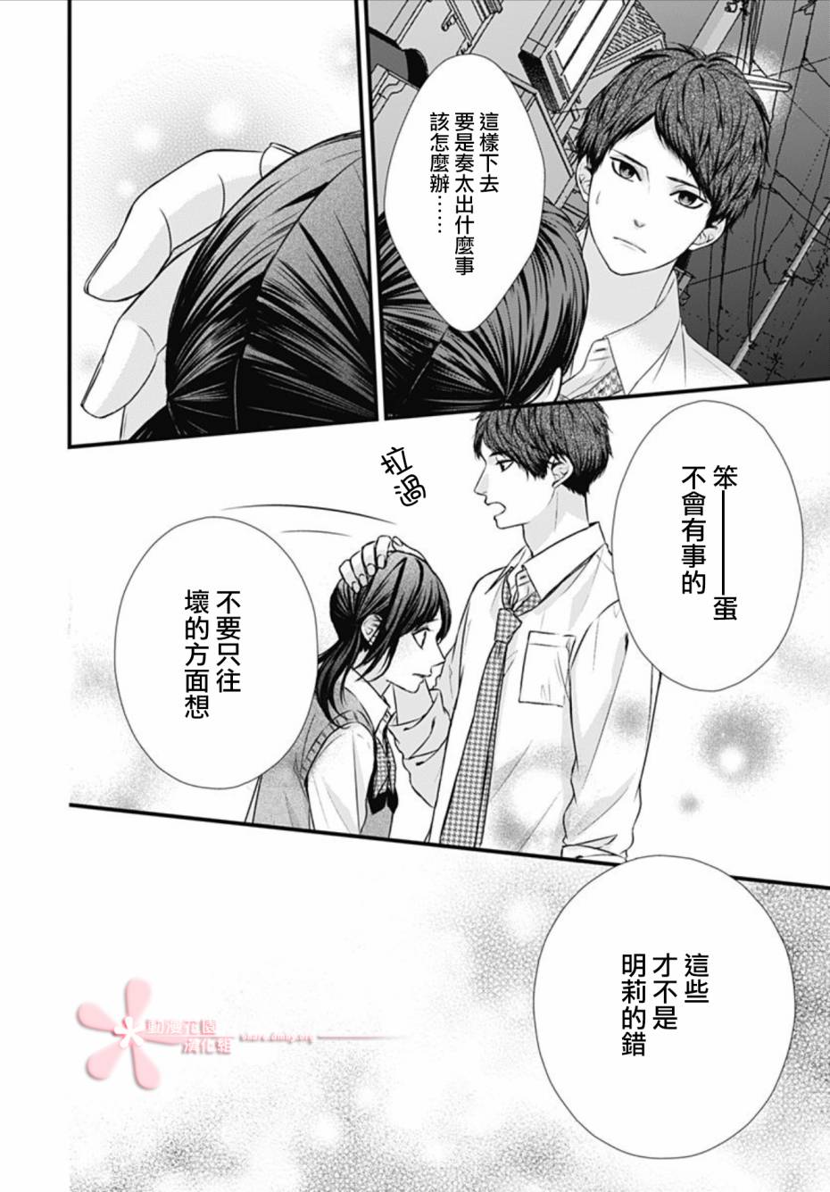 《黑婚》漫画最新章节第12话免费下拉式在线观看章节第【14】张图片