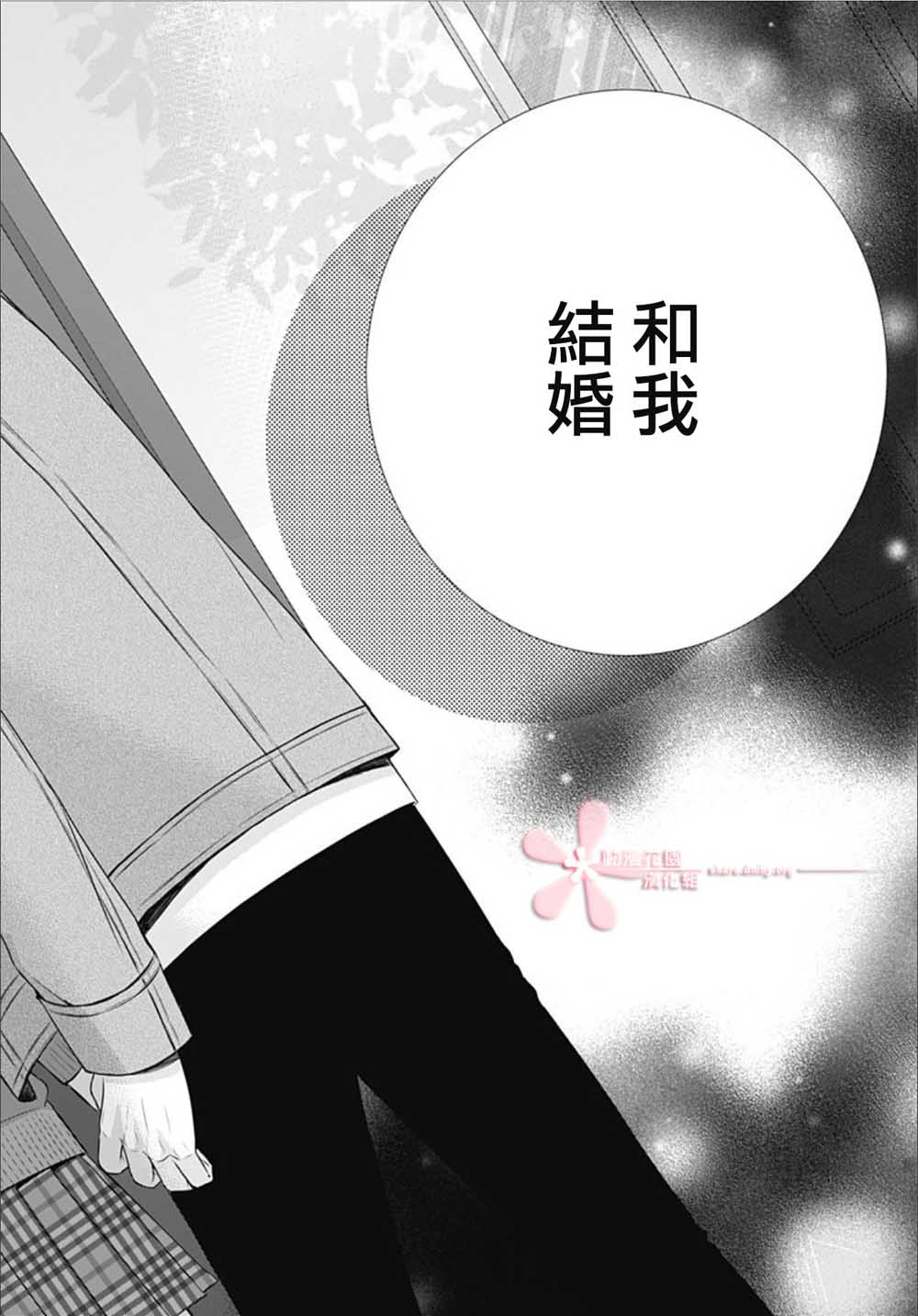 《黑婚》漫画最新章节第1话免费下拉式在线观看章节第【21】张图片