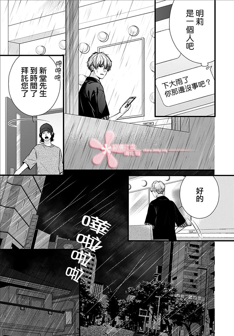 《黑婚》漫画最新章节第19话免费下拉式在线观看章节第【23】张图片