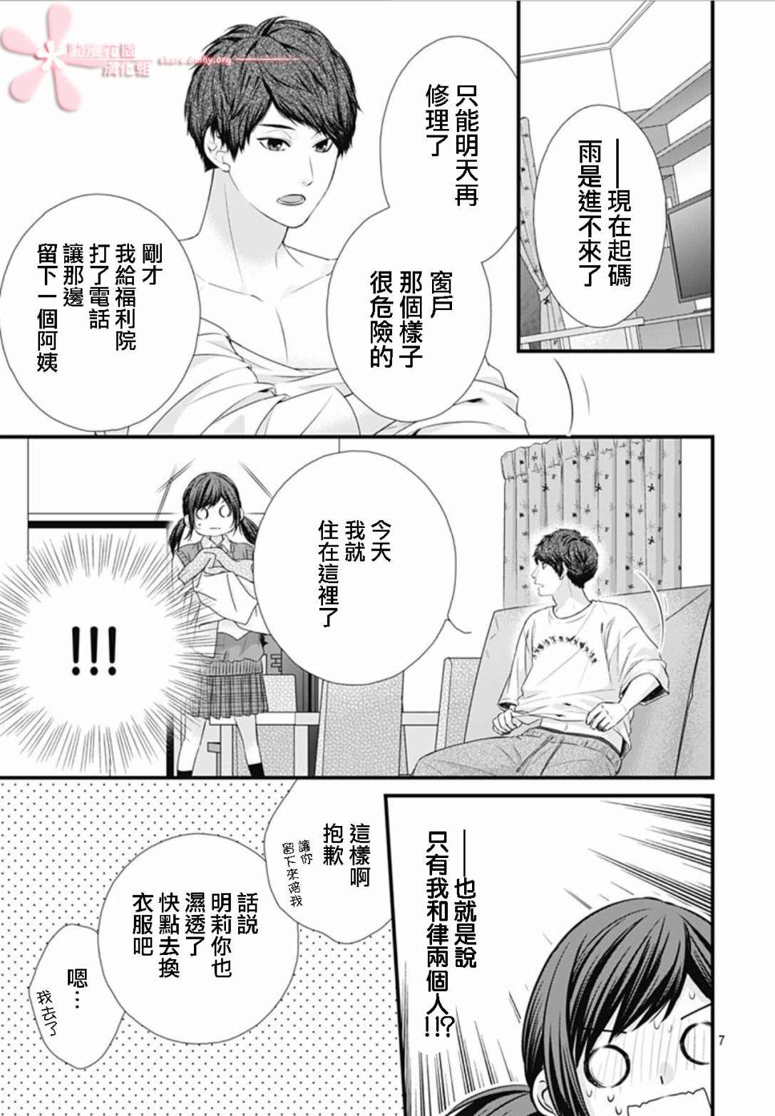 《黑婚》漫画最新章节第20话免费下拉式在线观看章节第【7】张图片