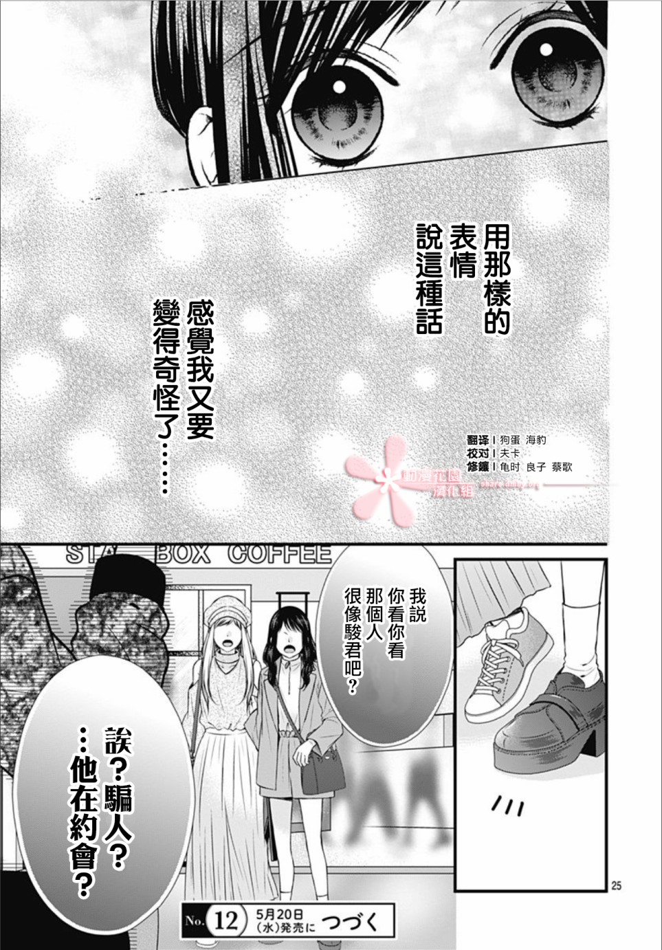 《黑婚》漫画最新章节第4话免费下拉式在线观看章节第【25】张图片