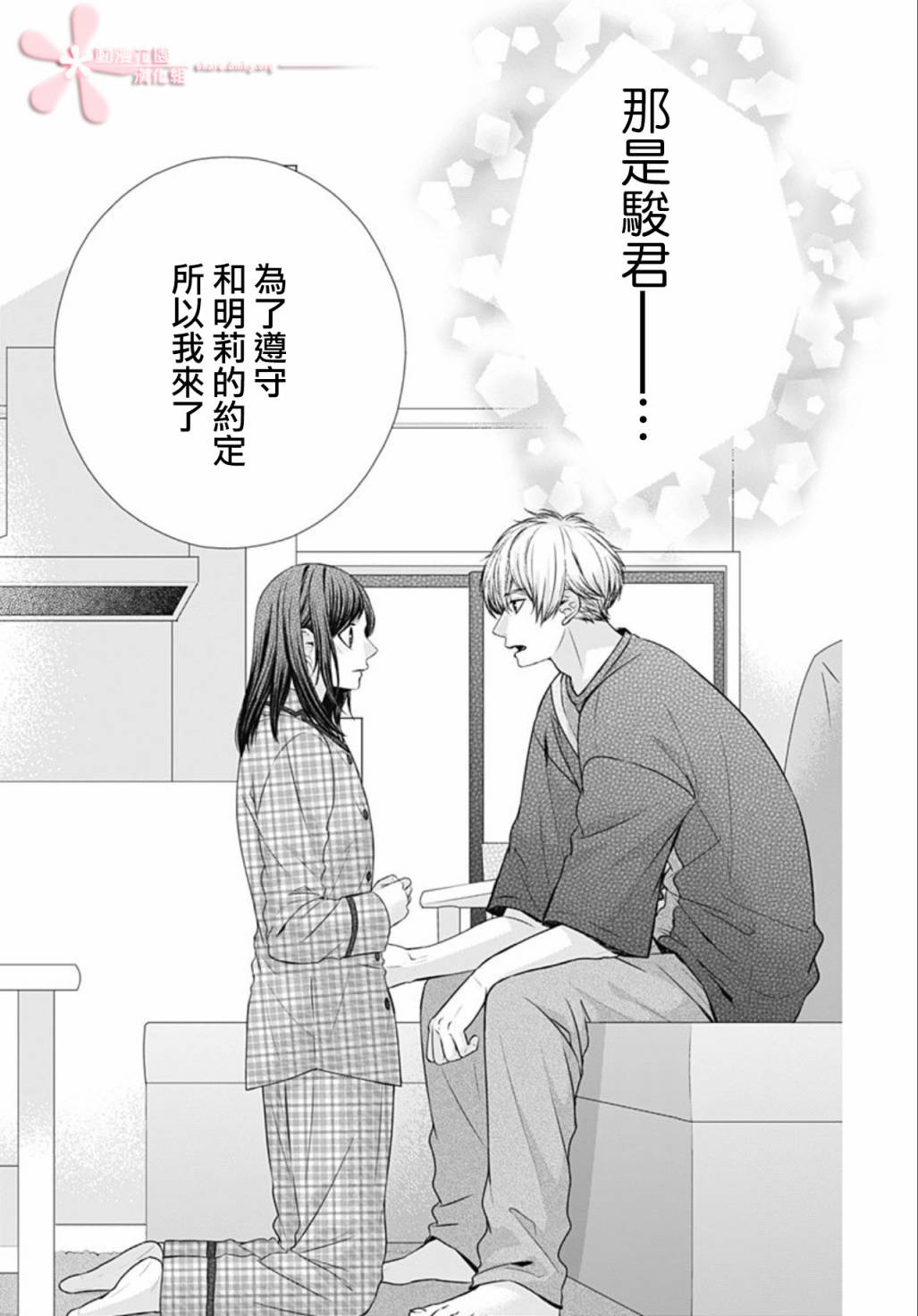 《黑婚》漫画最新章节第26话免费下拉式在线观看章节第【21】张图片