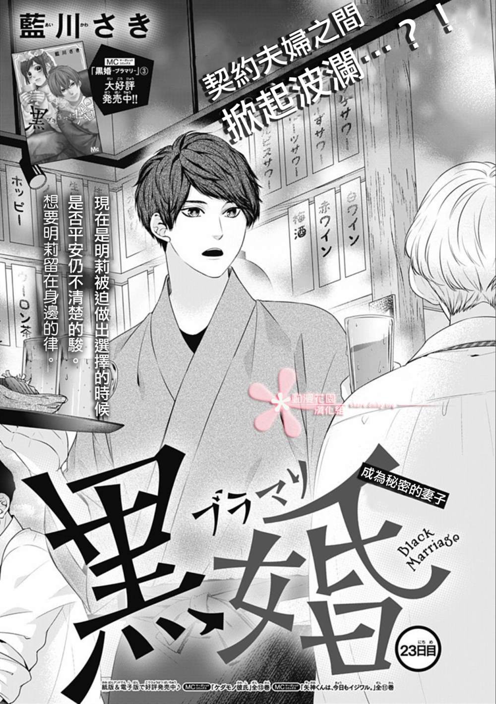 《黑婚》漫画最新章节第23话免费下拉式在线观看章节第【1】张图片