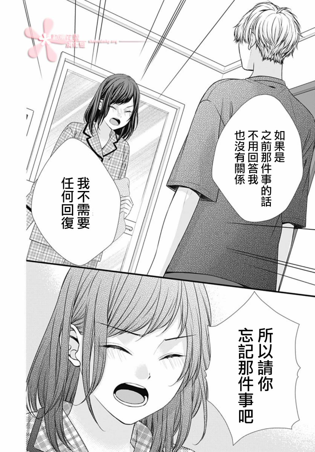 《黑婚》漫画最新章节第25话免费下拉式在线观看章节第【22】张图片