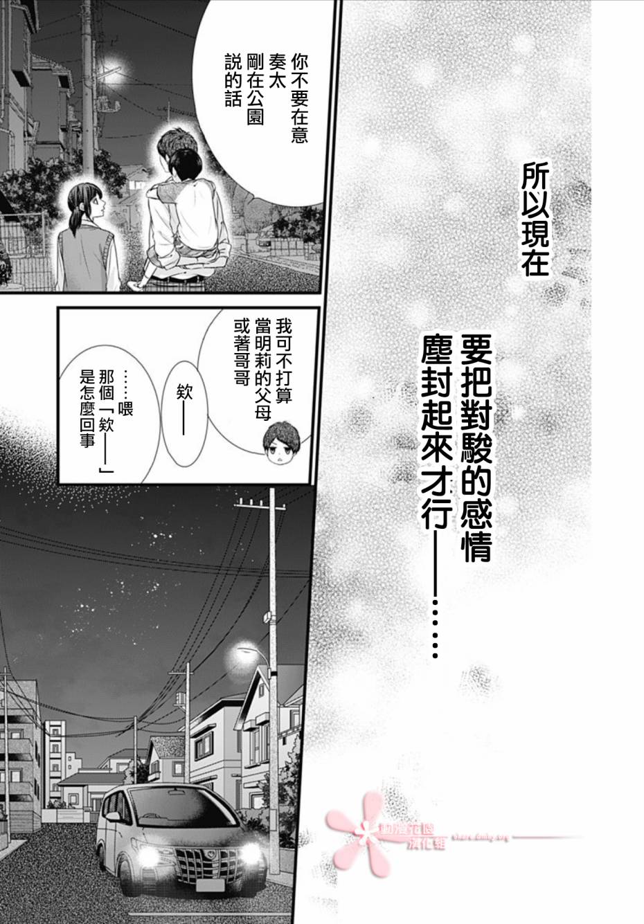 《黑婚》漫画最新章节第12话免费下拉式在线观看章节第【23】张图片