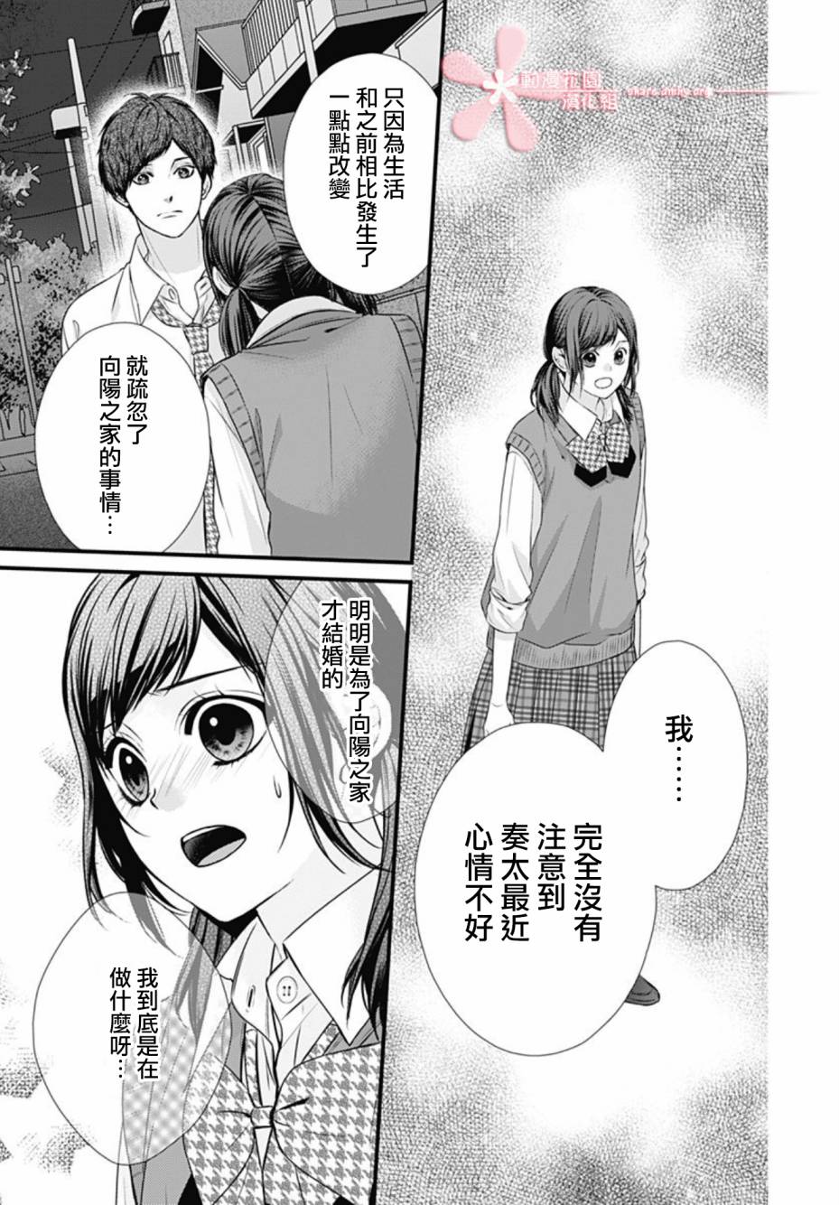 《黑婚》漫画最新章节第12话免费下拉式在线观看章节第【13】张图片