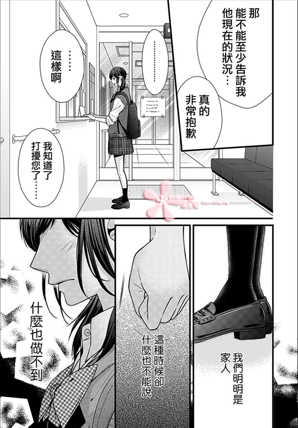 《黑婚》漫画最新章节第23话免费下拉式在线观看章节第【21】张图片