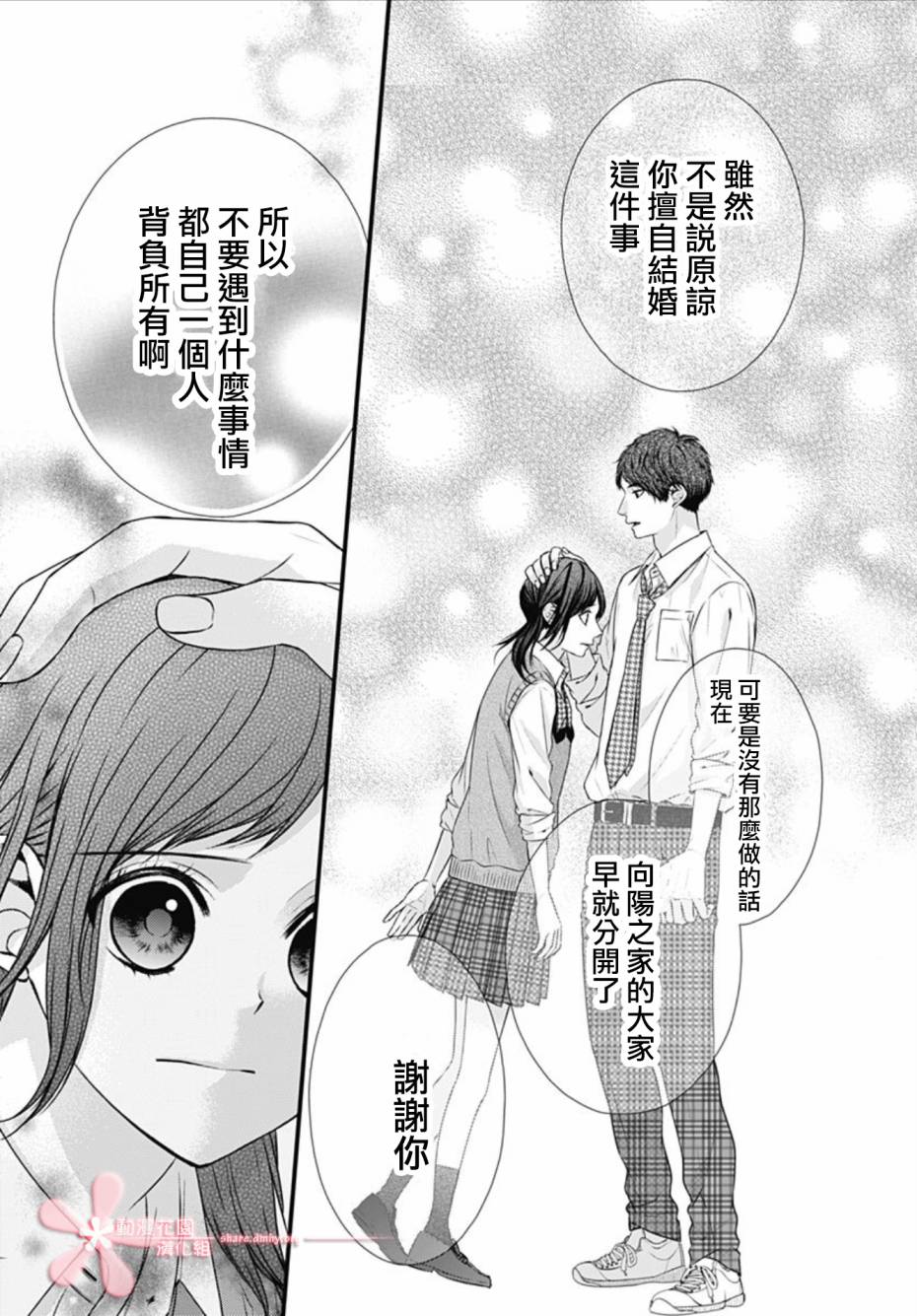 《黑婚》漫画最新章节第12话免费下拉式在线观看章节第【15】张图片