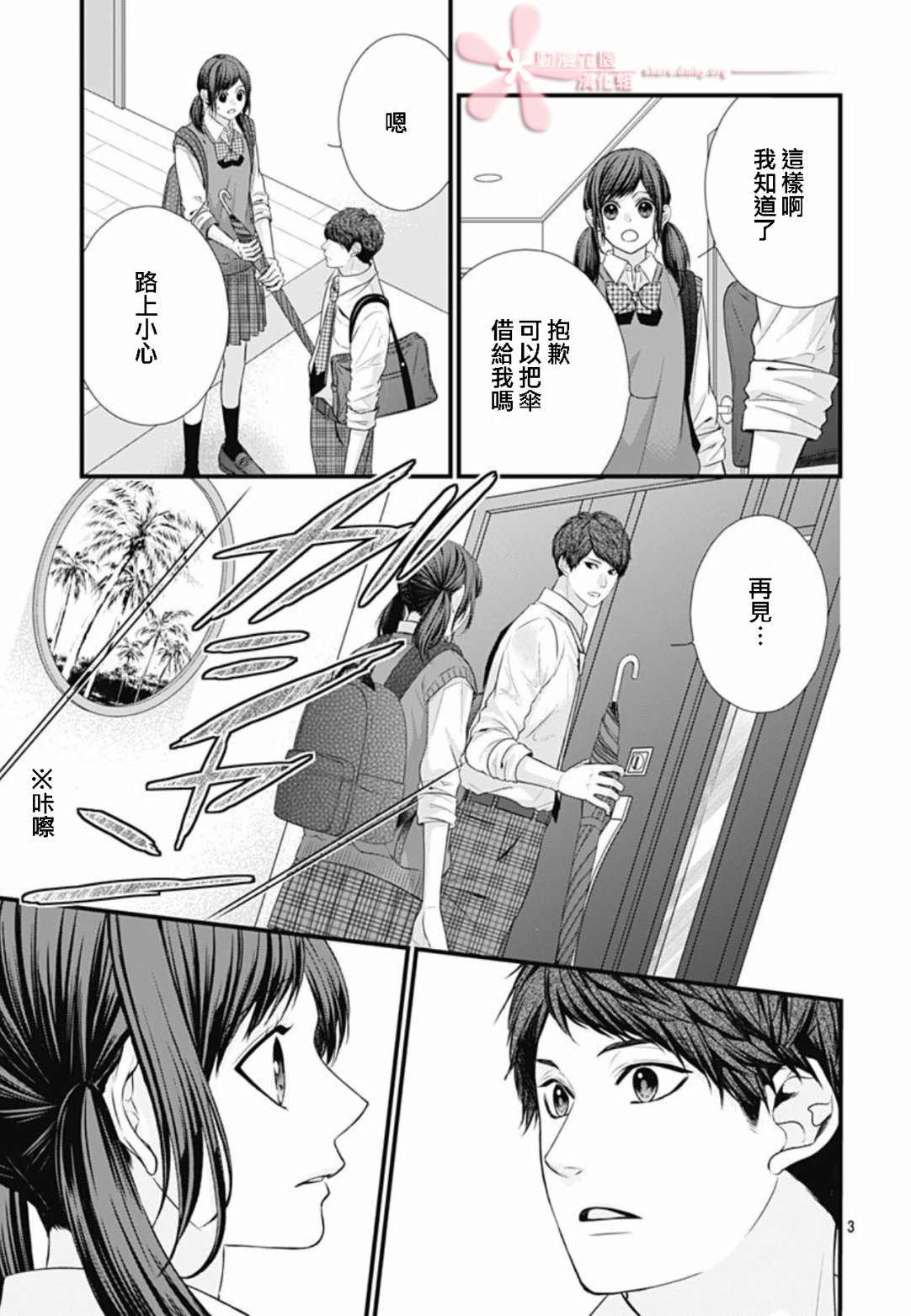 《黑婚》漫画最新章节第20话免费下拉式在线观看章节第【3】张图片