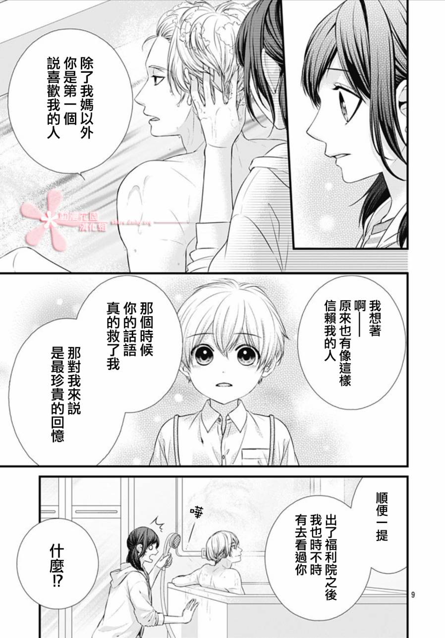 《黑婚》漫画最新章节第27话免费下拉式在线观看章节第【8】张图片