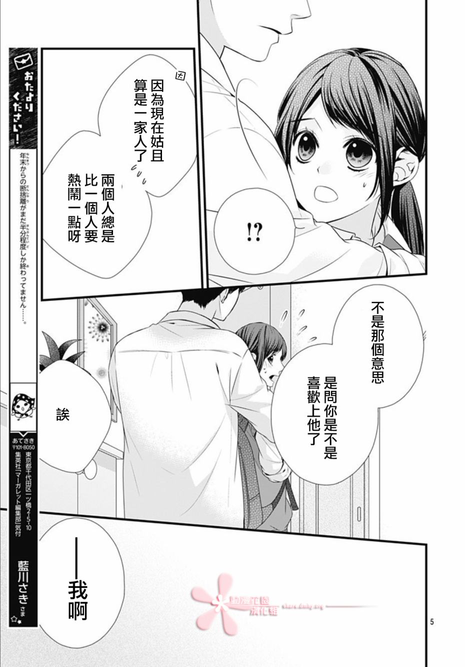 《黑婚》漫画最新章节第19话免费下拉式在线观看章节第【5】张图片