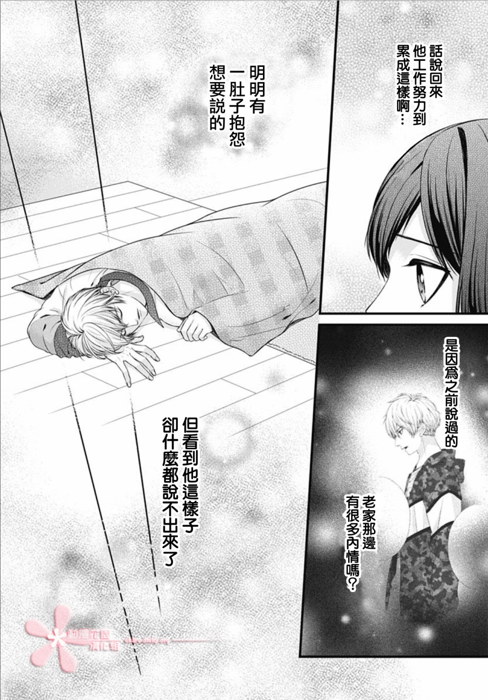 《黑婚》漫画最新章节第4话免费下拉式在线观看章节第【16】张图片