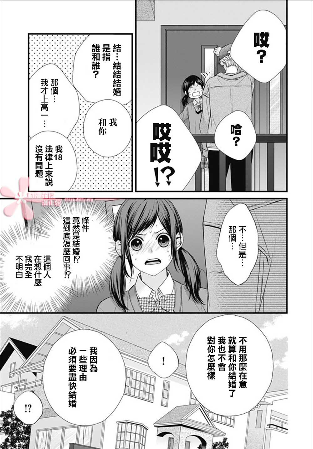 《黑婚》漫画最新章节第1话免费下拉式在线观看章节第【24】张图片