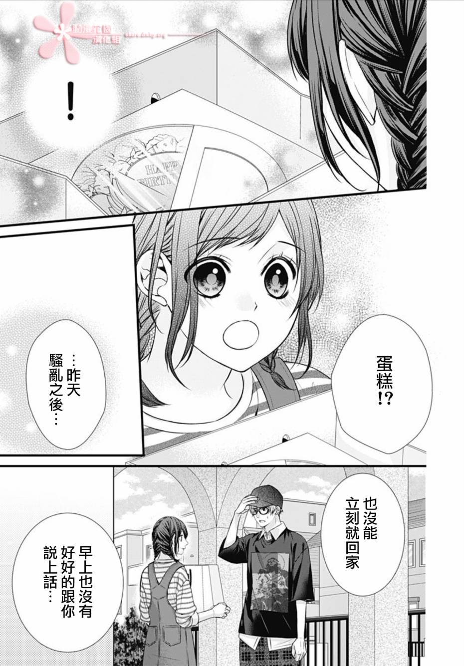 《黑婚》漫画最新章节第14话免费下拉式在线观看章节第【8】张图片