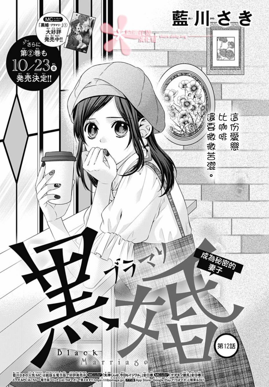 《黑婚》漫画最新章节第12话免费下拉式在线观看章节第【1】张图片