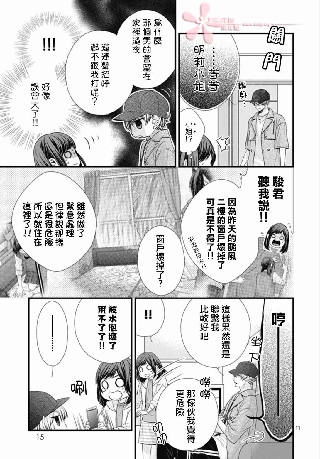 《黑婚》漫画最新章节第21话免费下拉式在线观看章节第【10】张图片