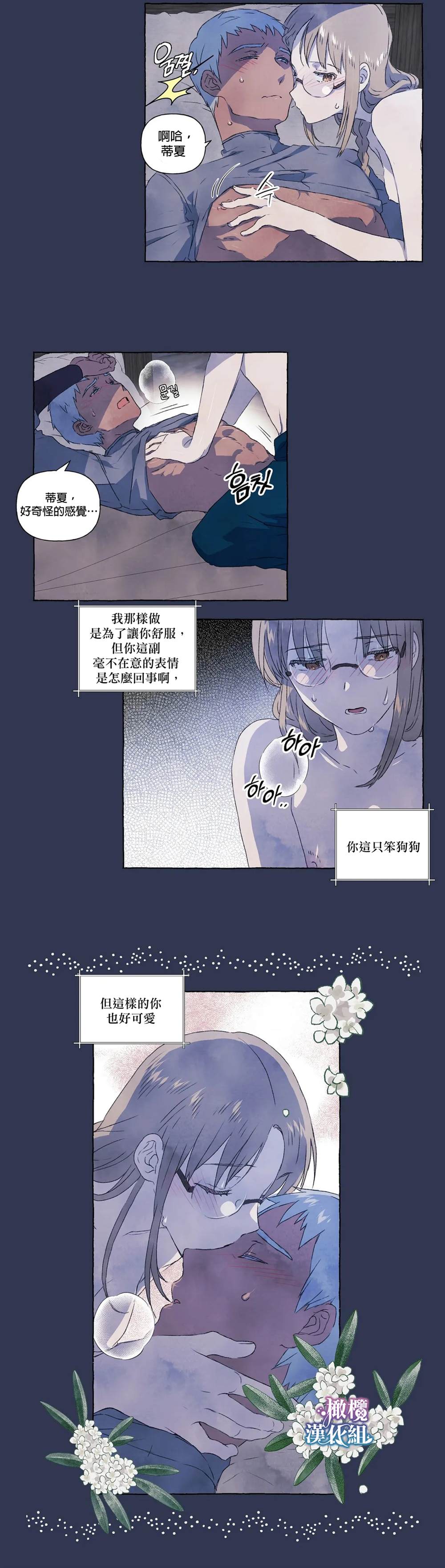 《小姐和她的笨蛋狼狗》漫画最新章节第8话免费下拉式在线观看章节第【4】张图片