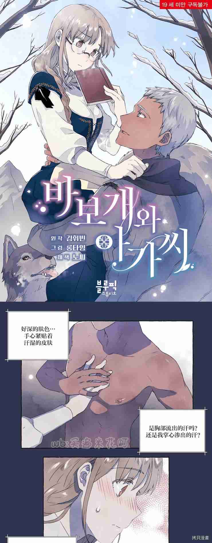 《小姐和她的笨蛋狼狗》漫画最新章节第3话免费下拉式在线观看章节第【1】张图片