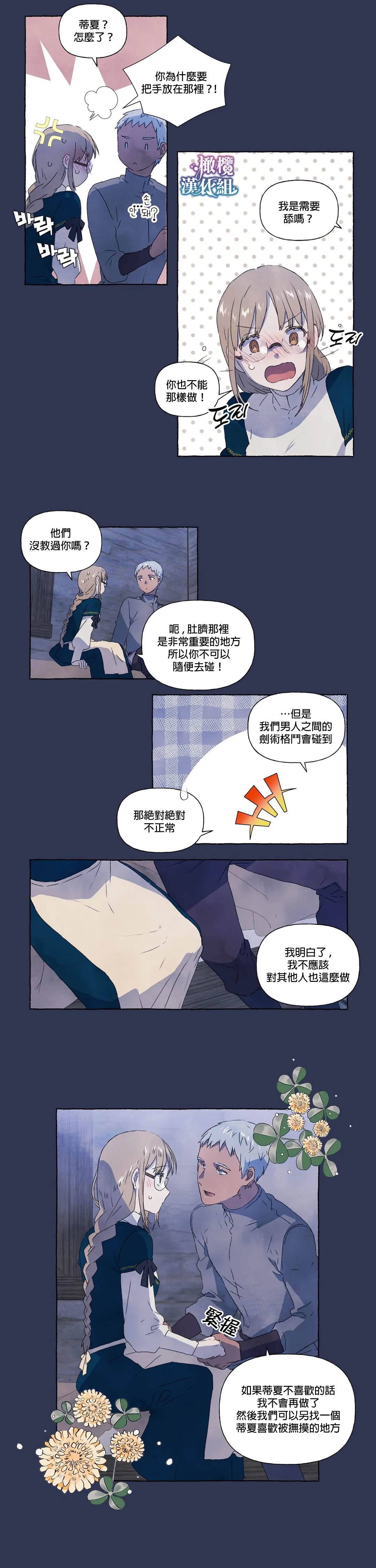 《小姐和她的笨蛋狼狗》漫画最新章节第7话免费下拉式在线观看章节第【8】张图片