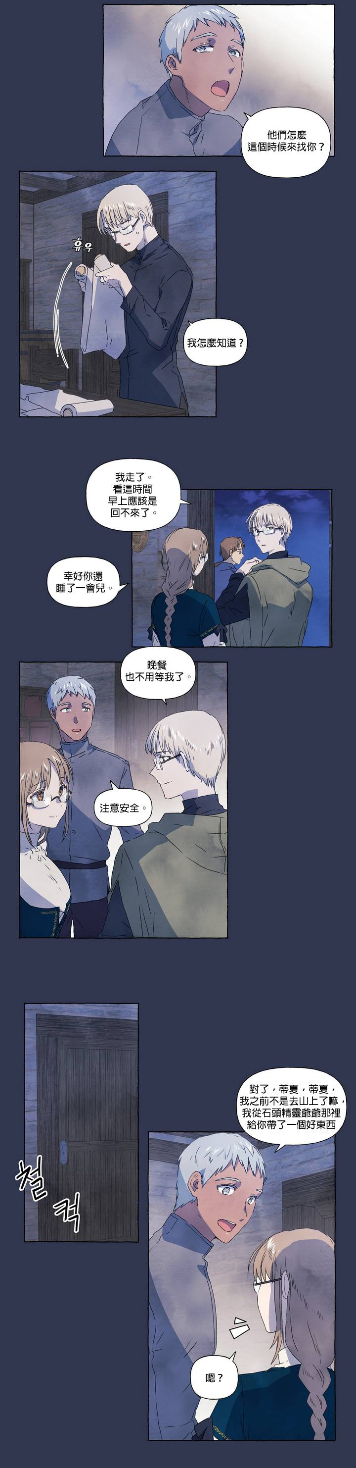 《小姐和她的笨蛋狼狗》漫画最新章节第6话免费下拉式在线观看章节第【10】张图片