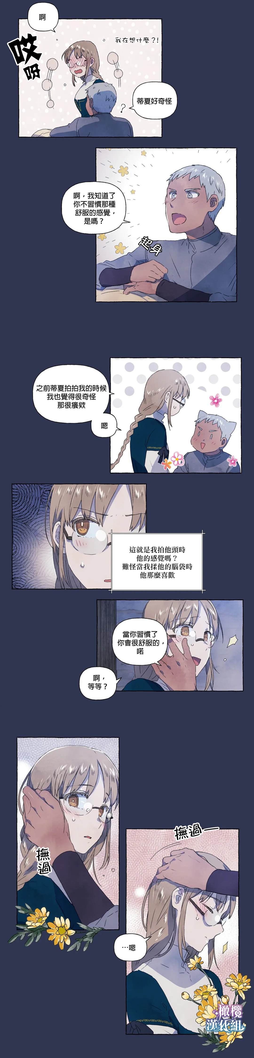 《小姐和她的笨蛋狼狗》漫画最新章节第7话免费下拉式在线观看章节第【6】张图片