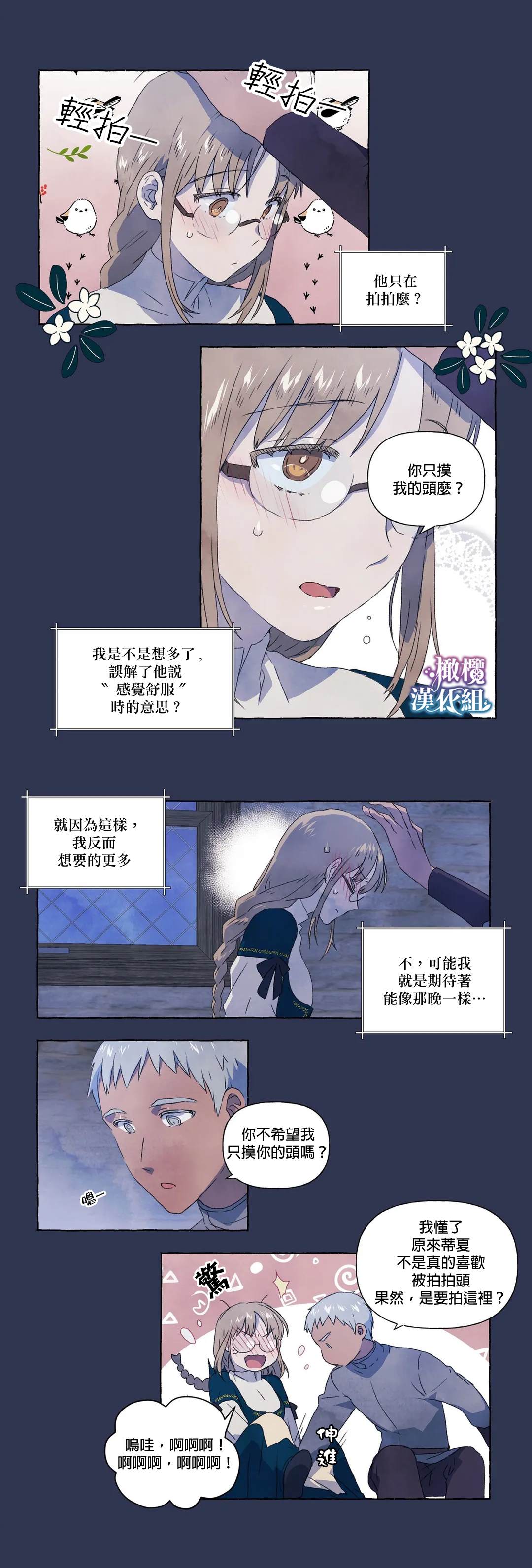 《小姐和她的笨蛋狼狗》漫画最新章节第7话免费下拉式在线观看章节第【7】张图片