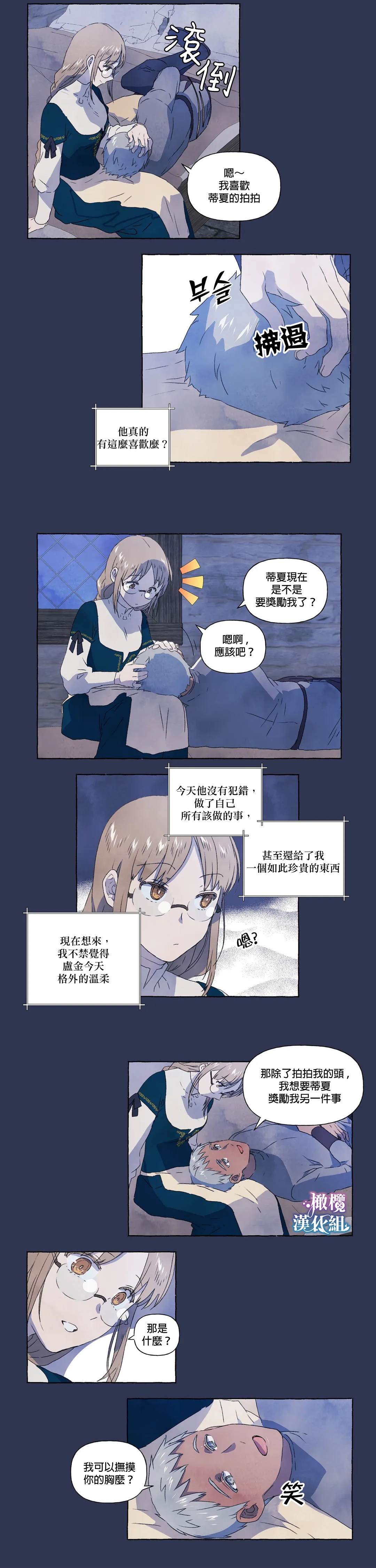 《小姐和她的笨蛋狼狗》漫画最新章节第7话免费下拉式在线观看章节第【3】张图片